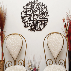 AYAT E KAREEMA Laser Cut Islamic Calligraphy - waseeh.com