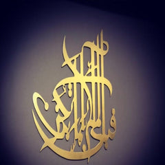 Surah Rahman Wall Hanging Islamic Calligraphy Decor - waseeh.com